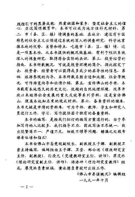 《佛山市县镇概况》.pdf_广东省志预览图3