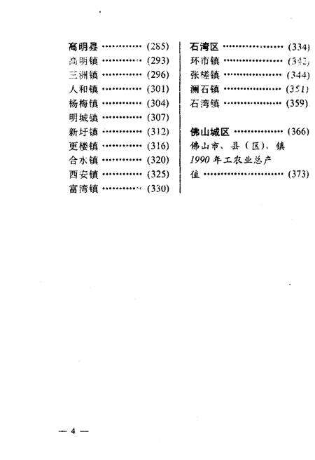 《佛山市县镇概况》.pdf_广东省志预览图5