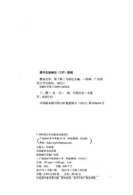 《暨南史学 第七辑》.pdf_广东省志预览图2