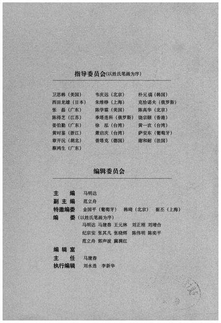 《暨南史学 第七辑》.pdf_广东省志预览图3