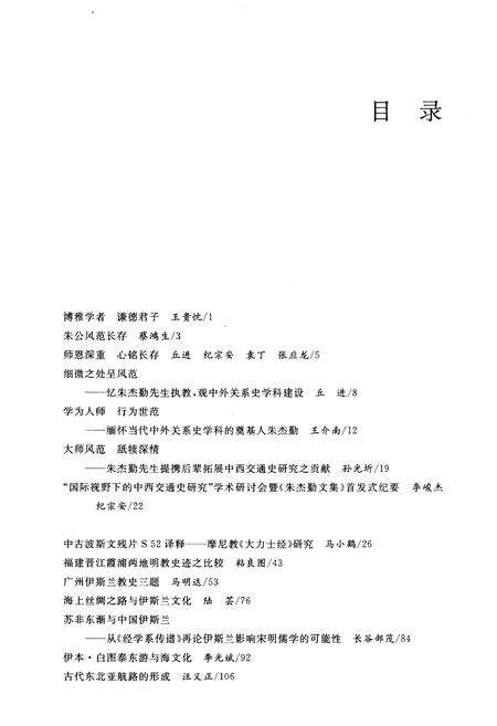 《暨南史学 第七辑》.pdf_广东省志预览图4