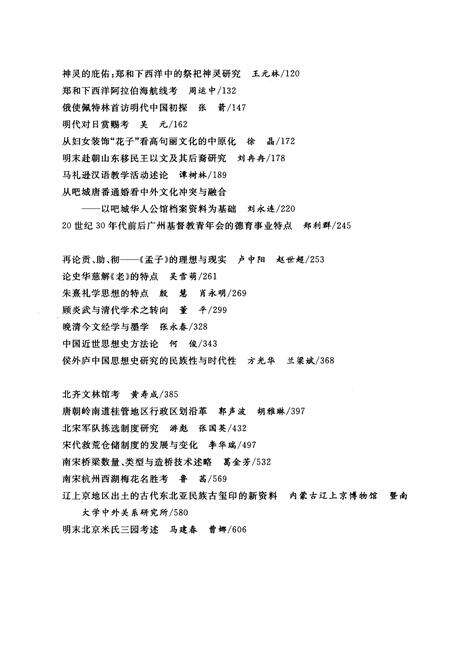 《暨南史学 第七辑》.pdf_广东省志预览图5