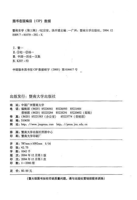 《暨南史学第三辑》.pdf_广东省志预览图2