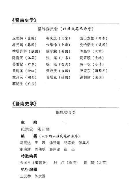 《暨南史学第三辑》.pdf_广东省志预览图3