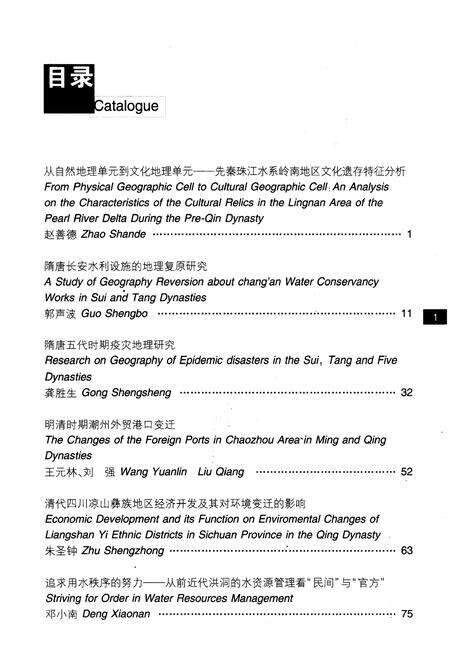 《暨南史学第三辑》.pdf_广东省志预览图4