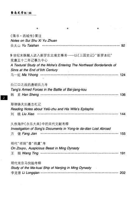 《暨南史学第三辑》.pdf_广东省志预览图5