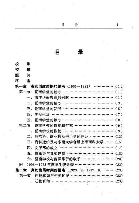 《暨南校史 1906-1996》.pdf_广东省志预览图5