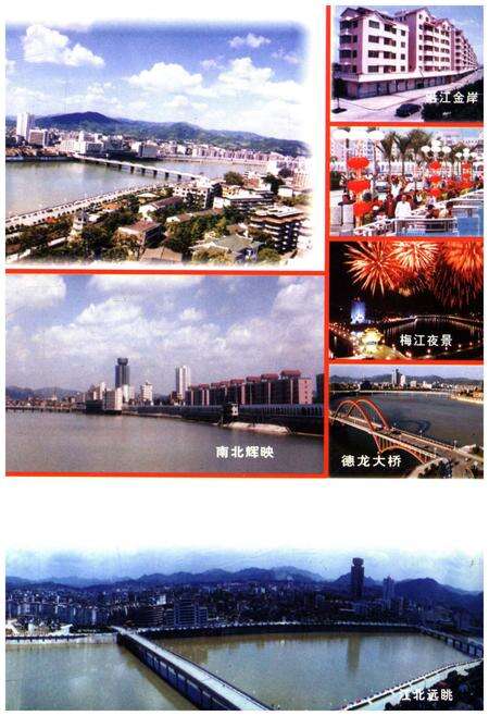 《梅州要览》.pdf_广东省志预览图5