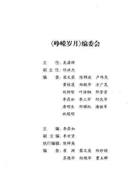 《峥嵘岁月 虎门地区革命斗争纪事》.pdf_广东省志预览图3