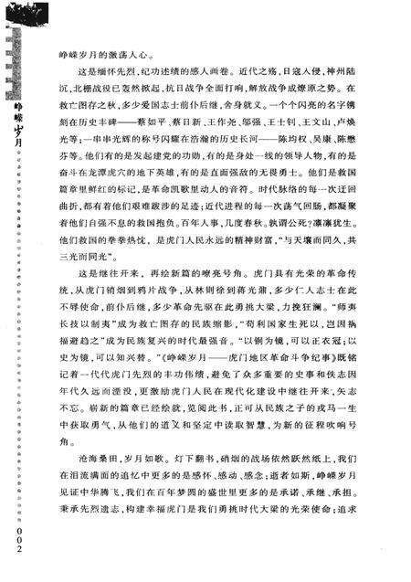 《峥嵘岁月 虎门地区革命斗争纪事》.pdf_广东省志预览图5