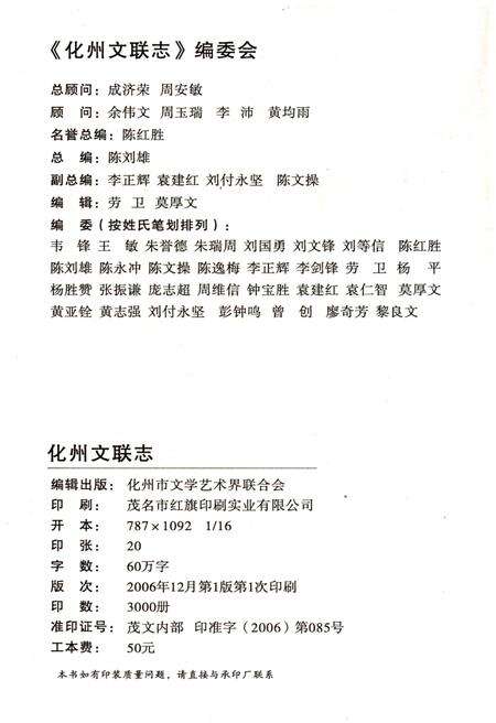 《化州文联志》.pdf_广东省志预览图2