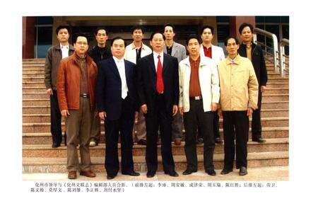 《化州文联志》.pdf_广东省志预览图3