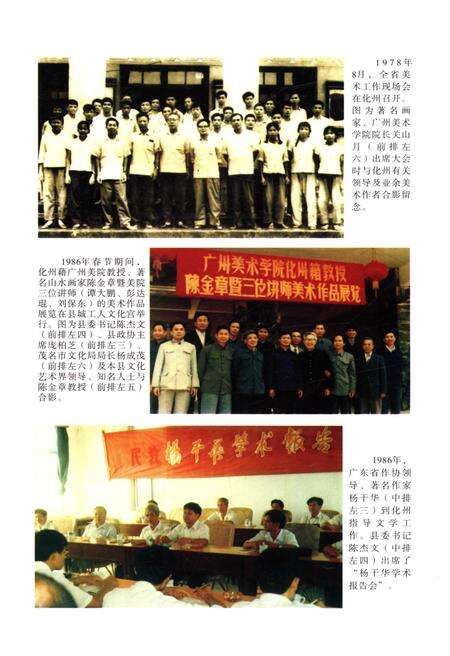 《化州文联志》.pdf_广东省志预览图4