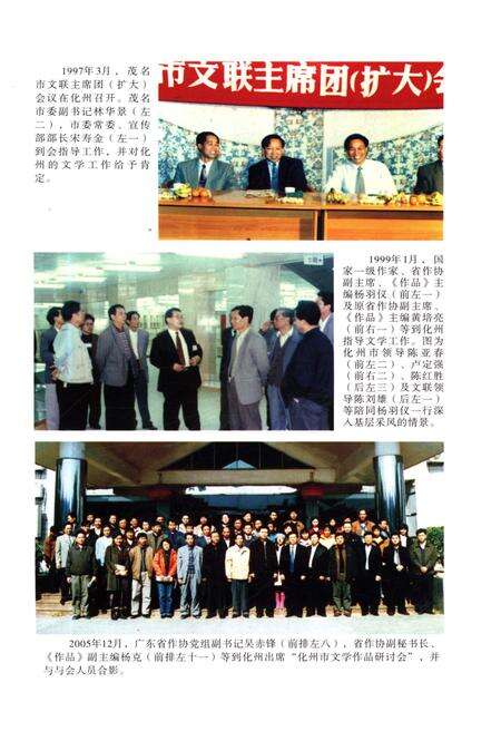 《化州文联志》.pdf_广东省志预览图5