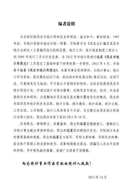 《茂名市统计局简志》.pdf_广东省志预览图4