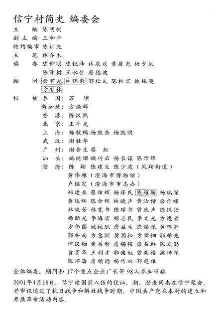 《信宁村简史 1563-2000》.pdf_广东省志预览图2