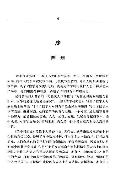 《信宁村简史 1563-2000》.pdf_广东省志预览图3