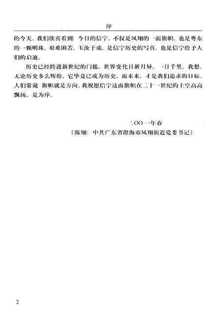 《信宁村简史 1563-2000》.pdf_广东省志预览图4