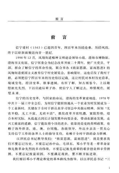 《信宁村简史 1563-2000》.pdf_广东省志预览图5
