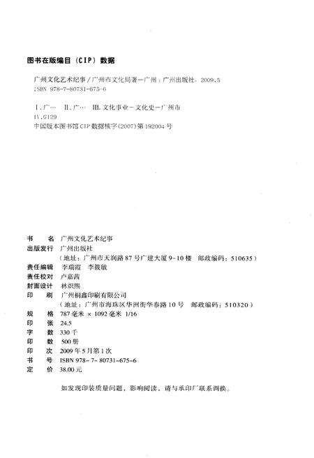 《广州文化艺术纪事 1949-2000》.pdf_广东省志预览图2
