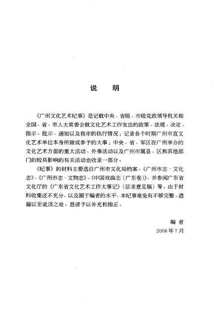 《广州文化艺术纪事 1949-2000》.pdf_广东省志预览图4