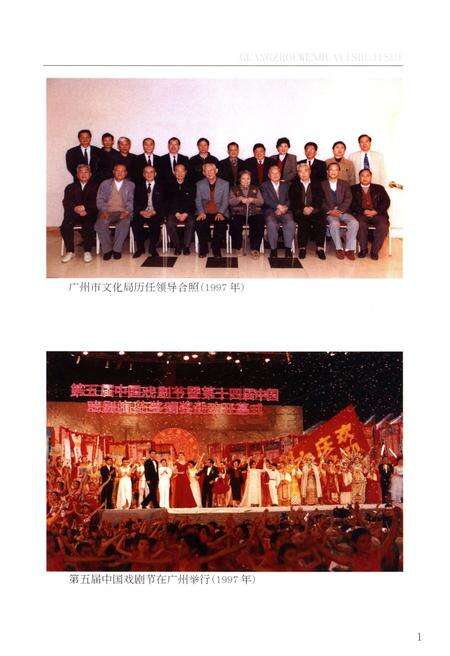《广州文化艺术纪事 1949-2000》.pdf_广东省志预览图5