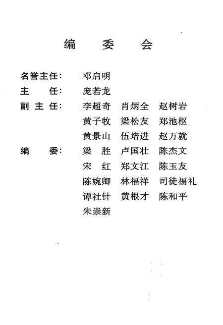 《江门五邑百镇概览》.pdf_广东省志预览图2
