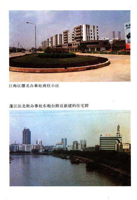 《江门五邑百镇概览》.pdf_广东省志预览图3