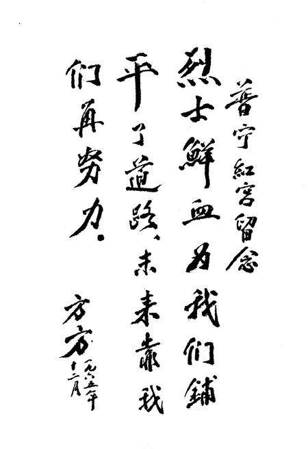 《普宁革命史料》.pdf_广东省志预览图2