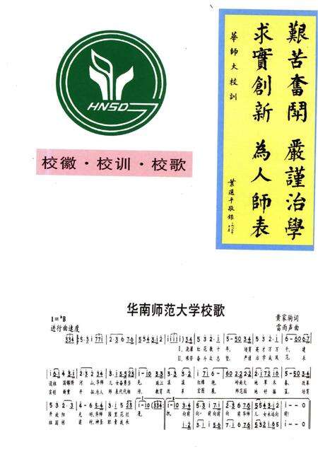 《华南师范大学校史 1933-1995》.pdf_广东省志预览图3