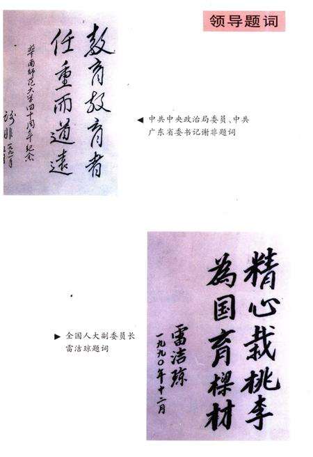 《华南师范大学校史 1933-1995》.pdf_广东省志预览图4