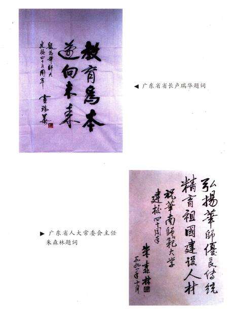 《华南师范大学校史 1933-1995》.pdf_广东省志预览图5