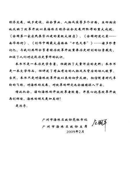 《海珠改革开放三十年纪事》.pdf_广东省志预览图3