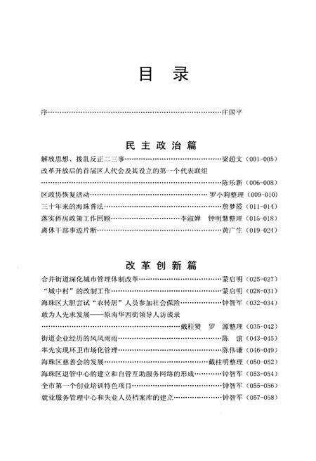 《海珠改革开放三十年纪事》.pdf_广东省志预览图4