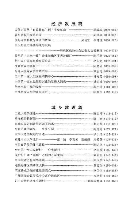 《海珠改革开放三十年纪事》.pdf_广东省志预览图5