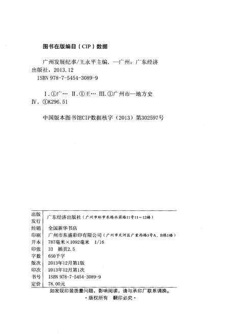 《广州发展纪事》.pdf_广东省志预览图2