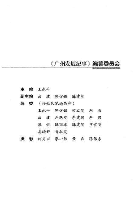 《广州发展纪事》.pdf_广东省志预览图3