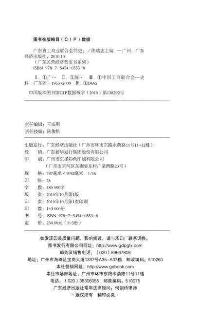 《广东省工商业联合会简史 1953-2009》.pdf_广东省志预览图2