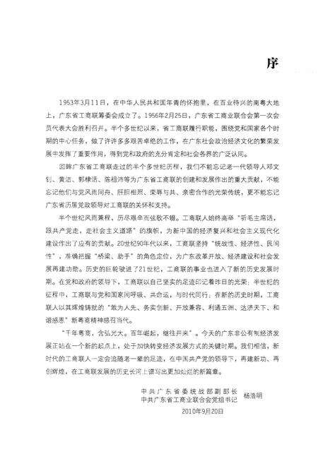 《广东省工商业联合会简史 1953-2009》.pdf_广东省志预览图5