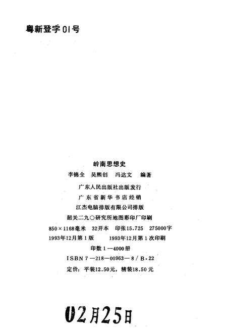 《岭南思想史》.pdf_广东省志预览图2