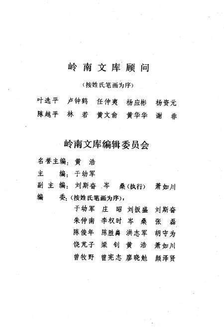 《岭南思想史》.pdf_广东省志预览图3