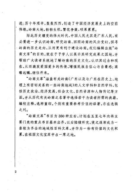 《岭南思想史》.pdf_广东省志预览图4