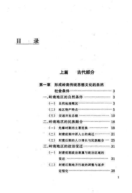 《岭南思想史》.pdf_广东省志预览图5