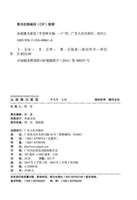 《从政修为要览》.pdf_广东省志预览图2