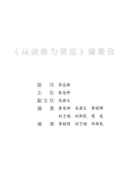 《从政修为要览》.pdf_广东省志预览图3