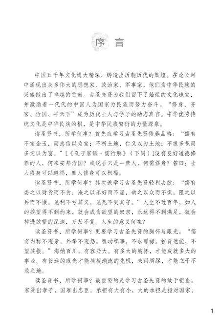《从政修为要览》.pdf_广东省志预览图4