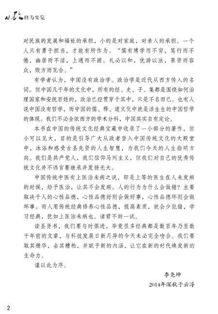《从政修为要览》.pdf_广东省志预览图5