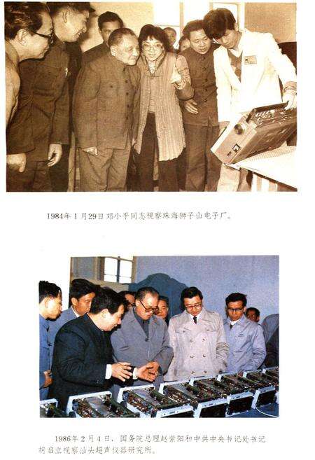 《中国电子工业地区概览 广东卷》.pdf_广东省志预览图3