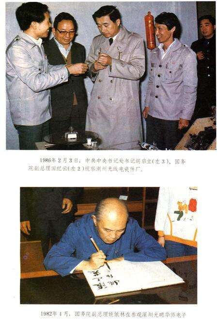 《中国电子工业地区概览 广东卷》.pdf_广东省志预览图5