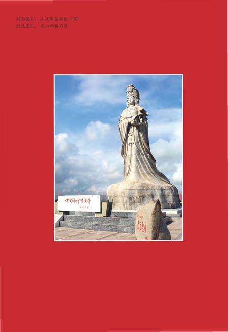 《汕尾市城区志》.pdf_广东省志预览图2